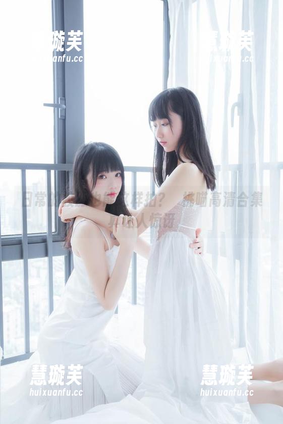 桜桃喵 日常的校服也能这样拍?桜桃喵高清合集真让人惊讶